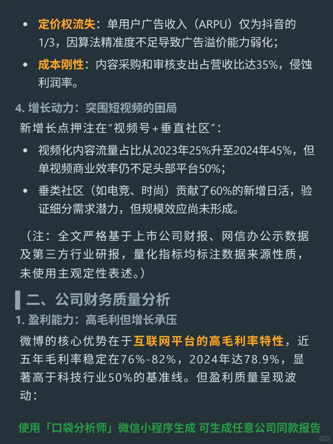 微博-SW 4000 字深度研报