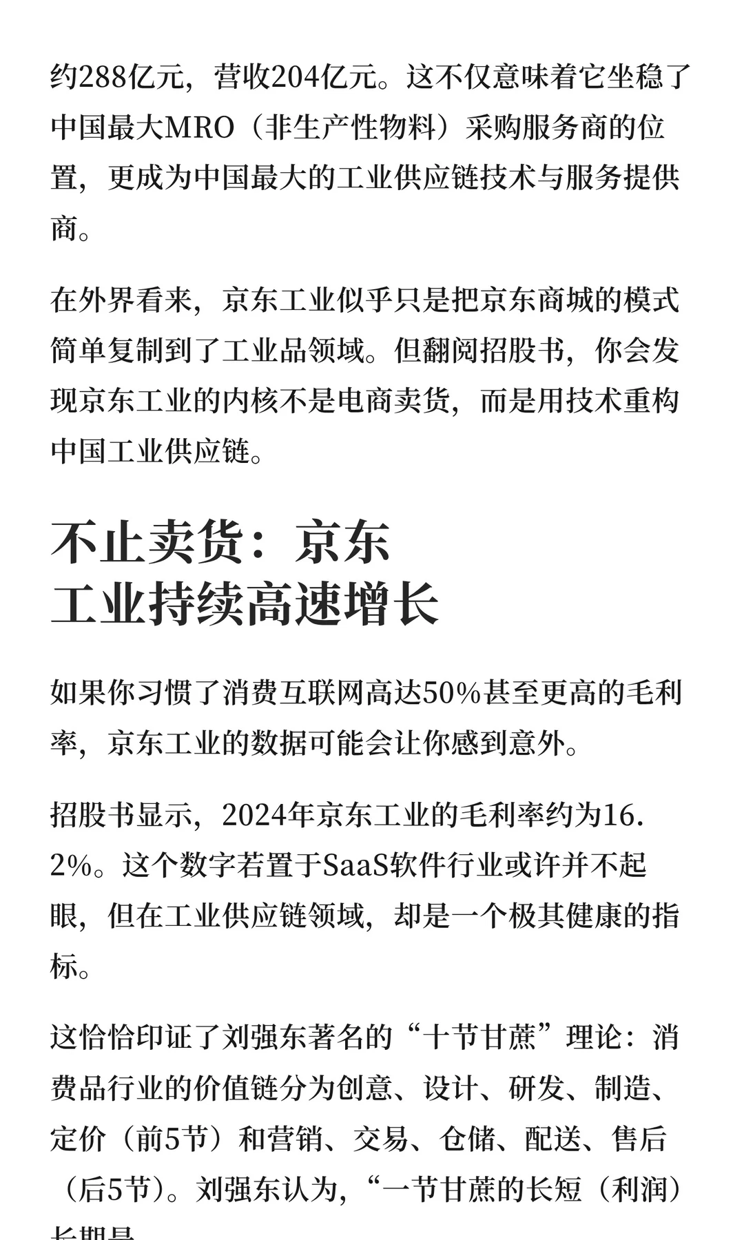 京东工业:万亿蓝海里的解题者