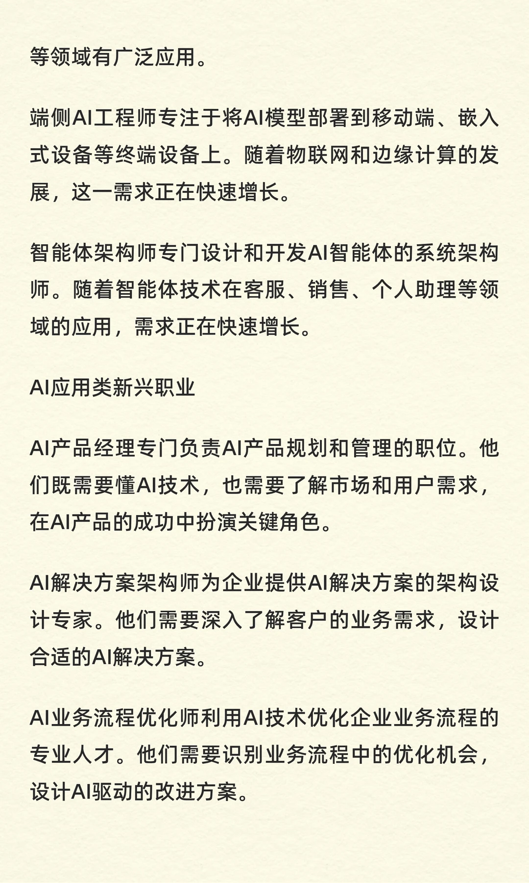 AI重塑全球人才格局:从就业危机到职业新