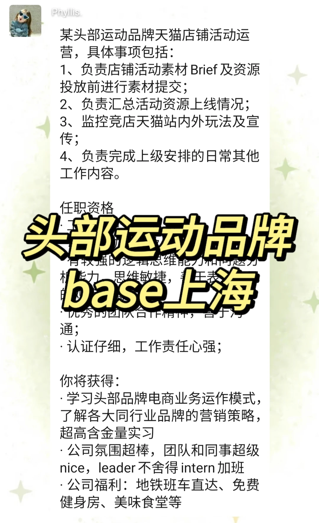 实习内推|急招继任|某头部运动品牌运营