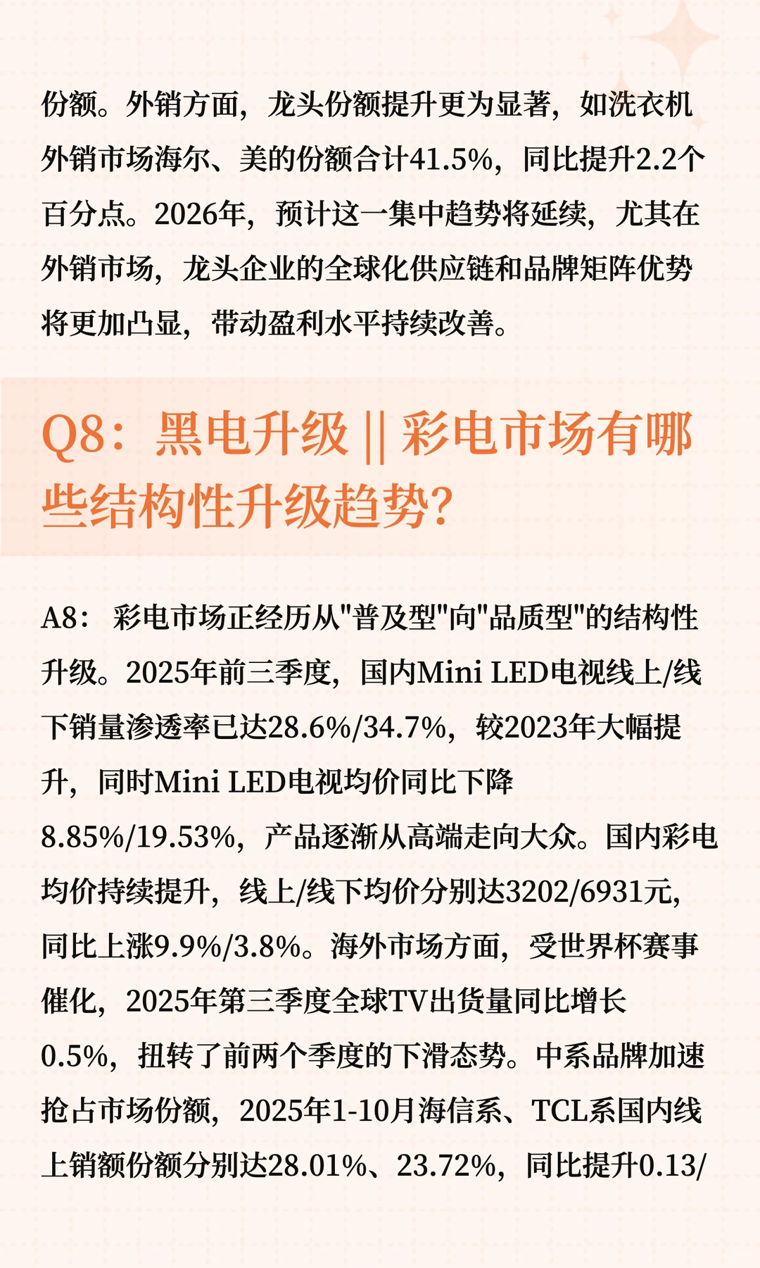 2026年家电行业投资策略