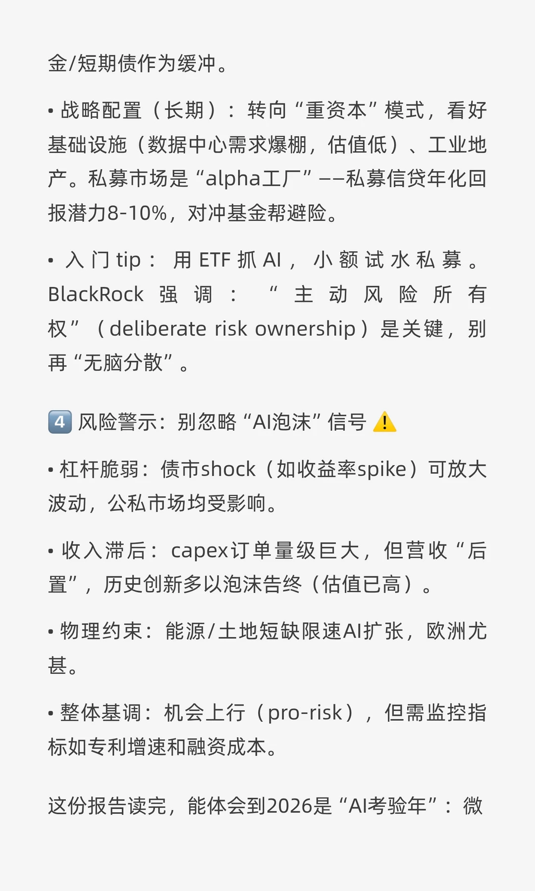 【2026投资展望系列】BlackRock 详解?✨