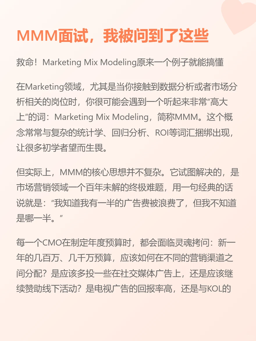 MMM面试,我被问到了这些