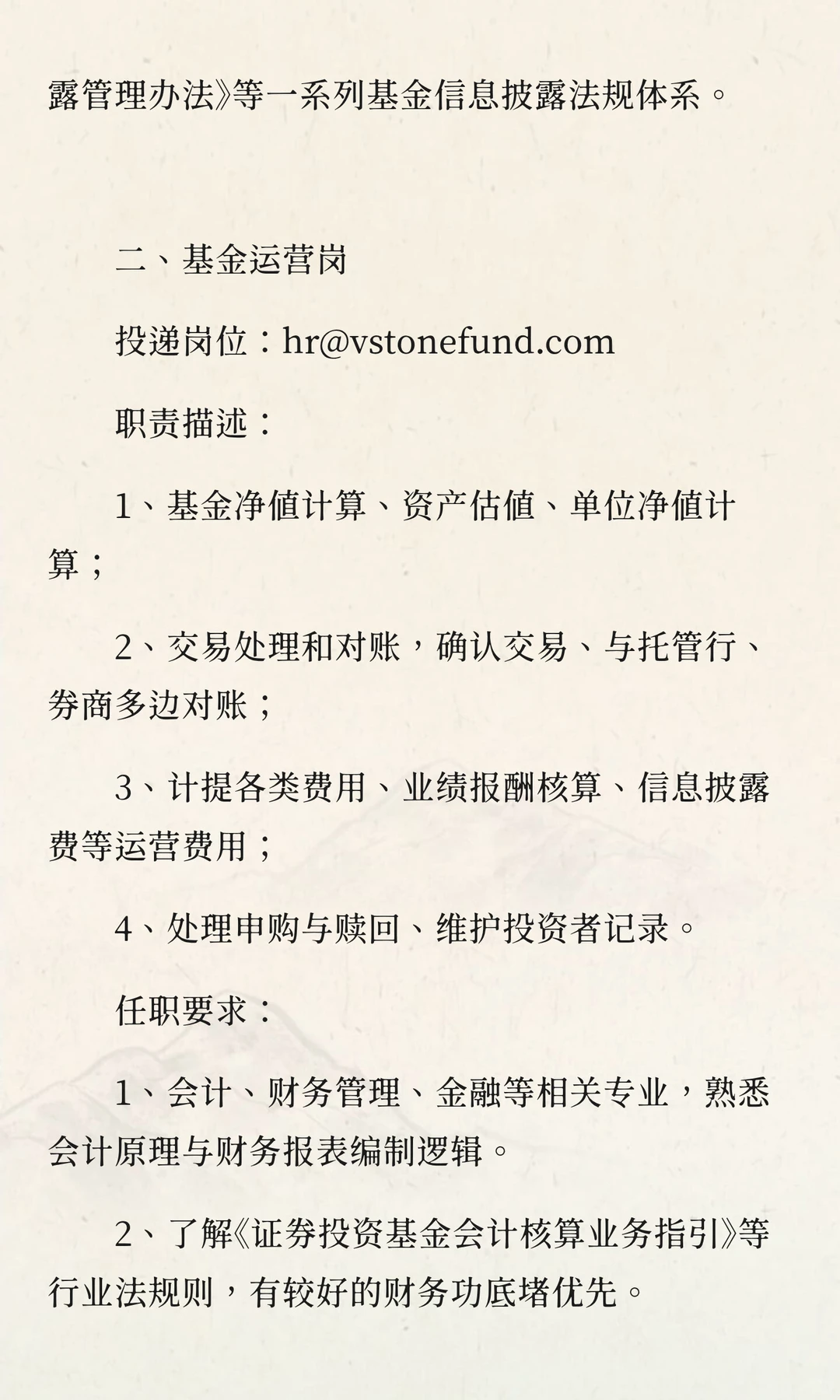 上海某公募基金招聘，仅限粉丝