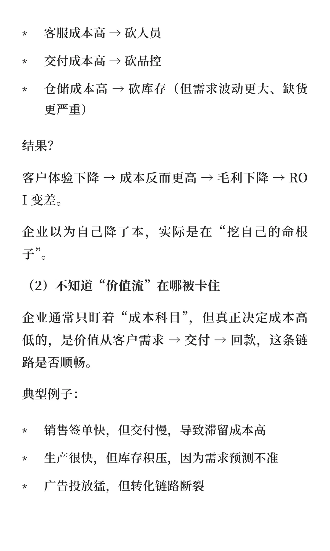 为什么你的企业成本降不下去？