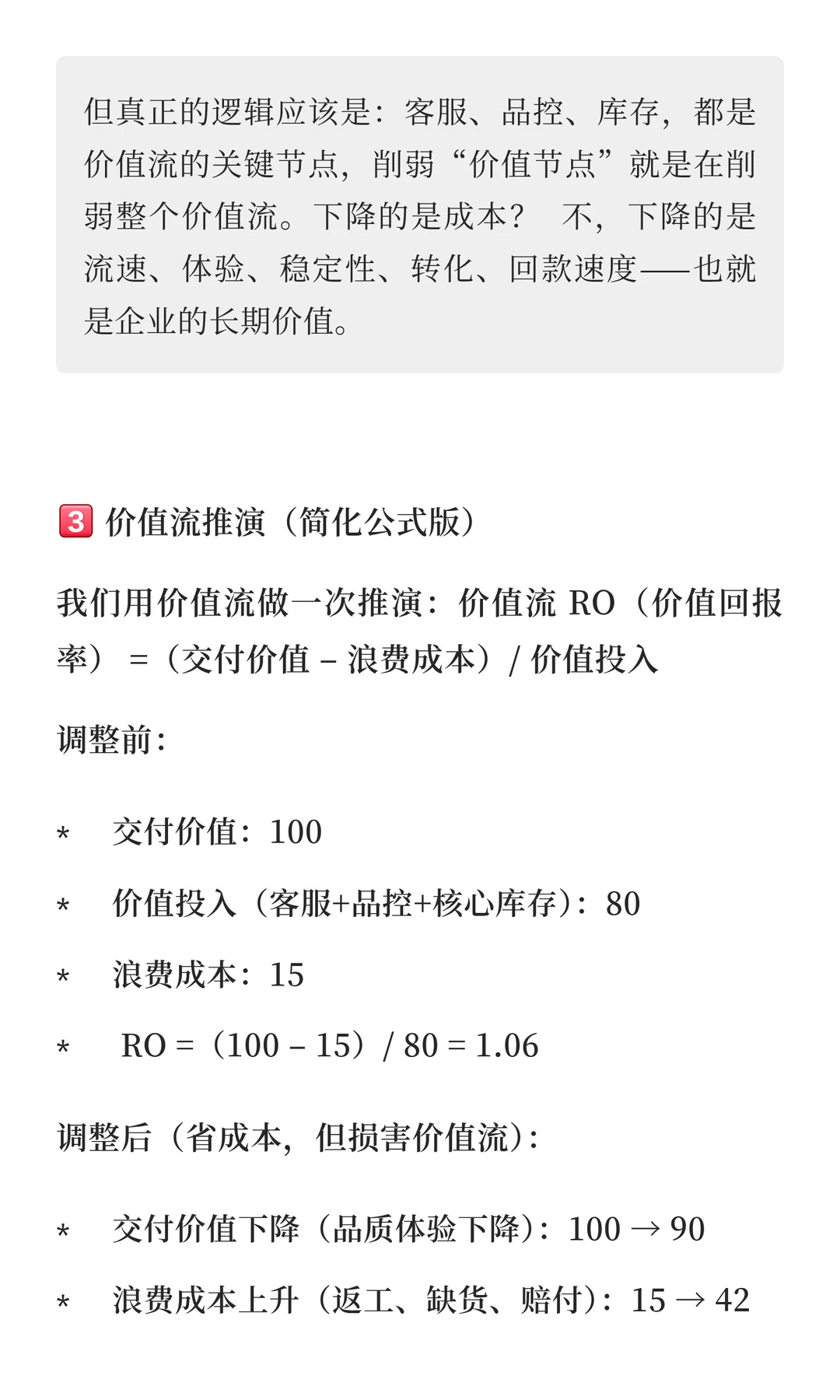 为什么你的企业成本降不下去？
