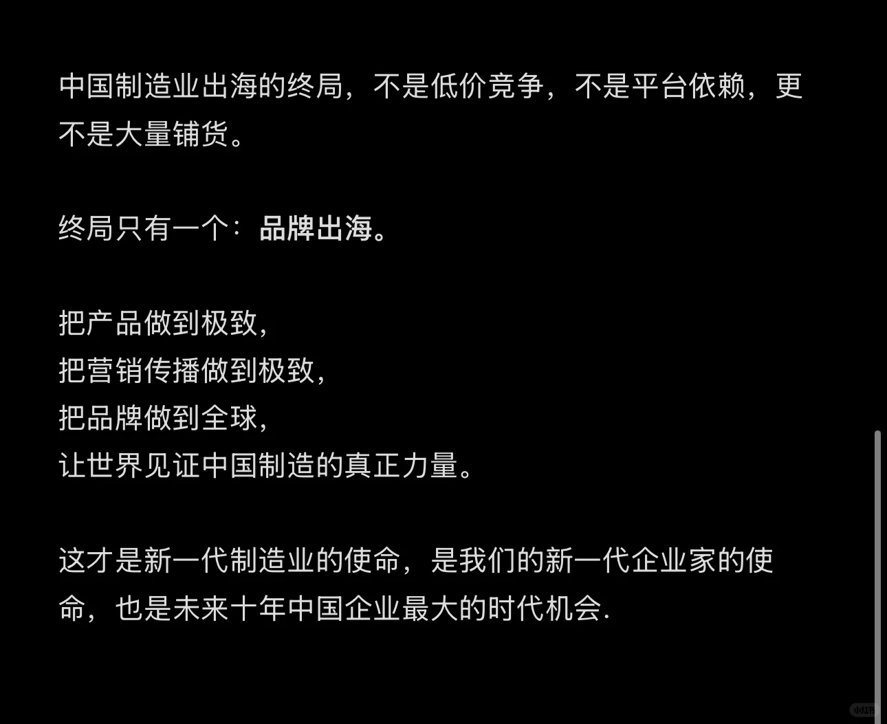 中国制造业出海的终局，一定是品牌出海