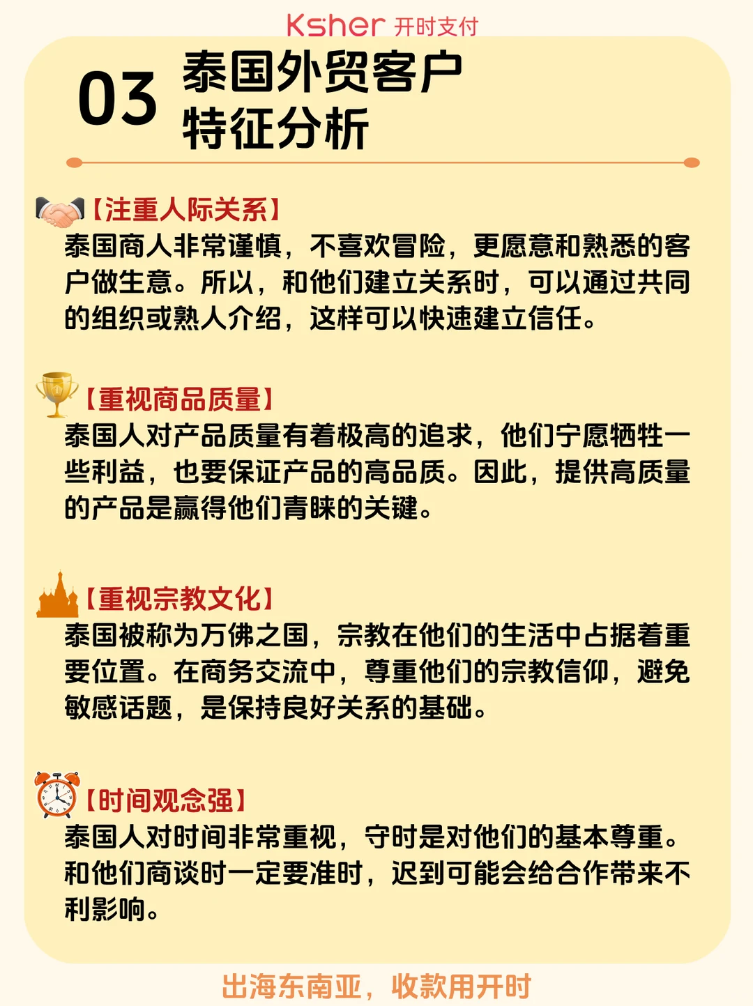 在泰国做外贸,看这一篇就够了!