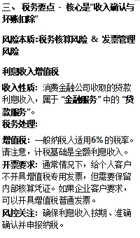 其他重要的类金融机构：3.消费金融公司