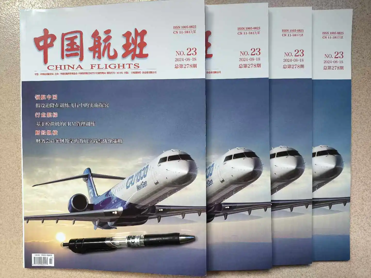 《中国航班》投稿