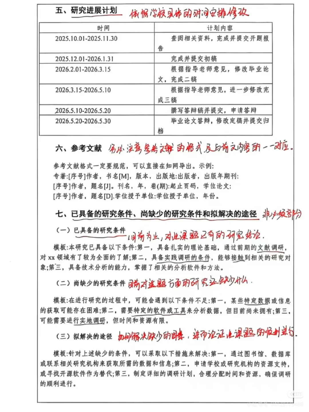 我怎么没早点刷到这篇开题报告啊！！！