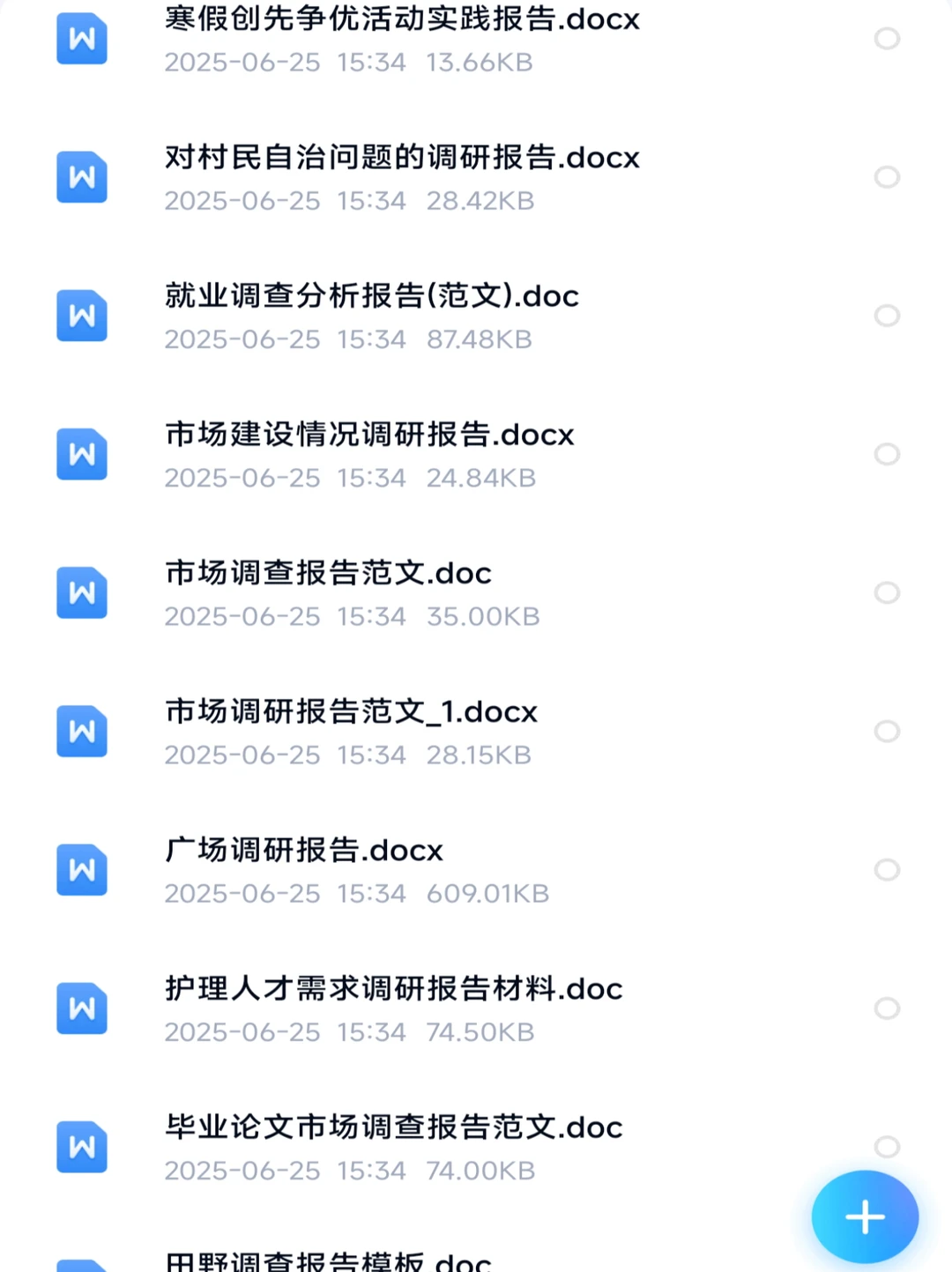 全国大学生社会调研报告！