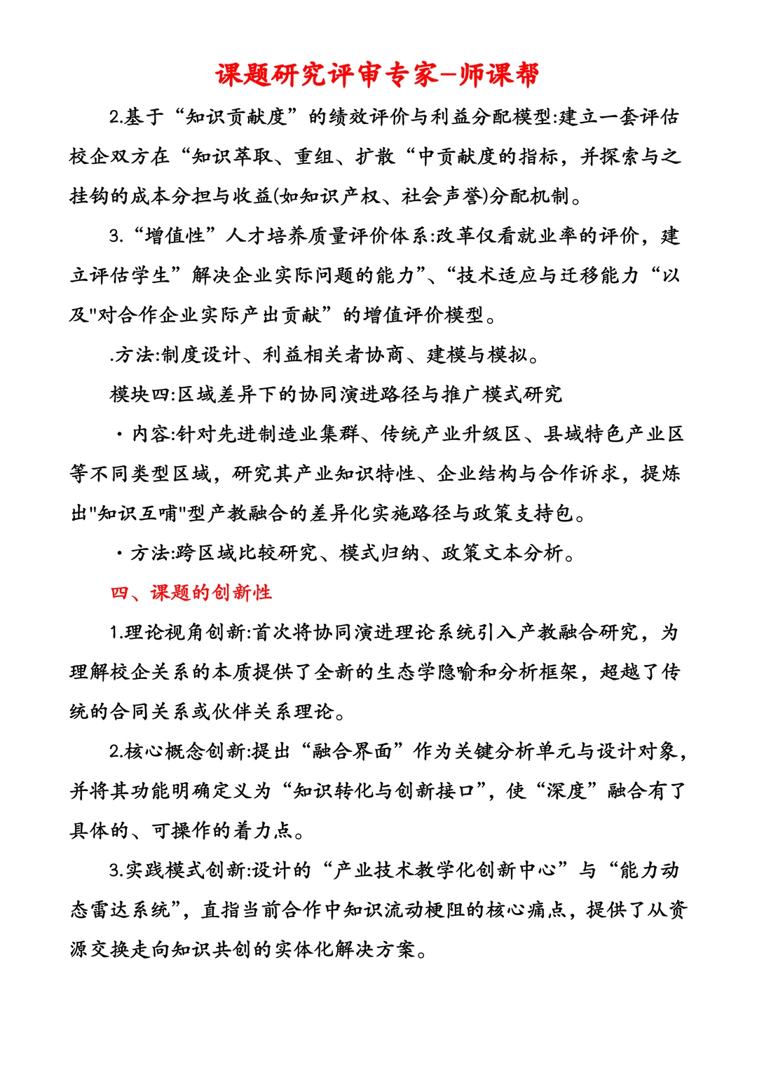 高职课题申报风向标:产教深度融合+校企协