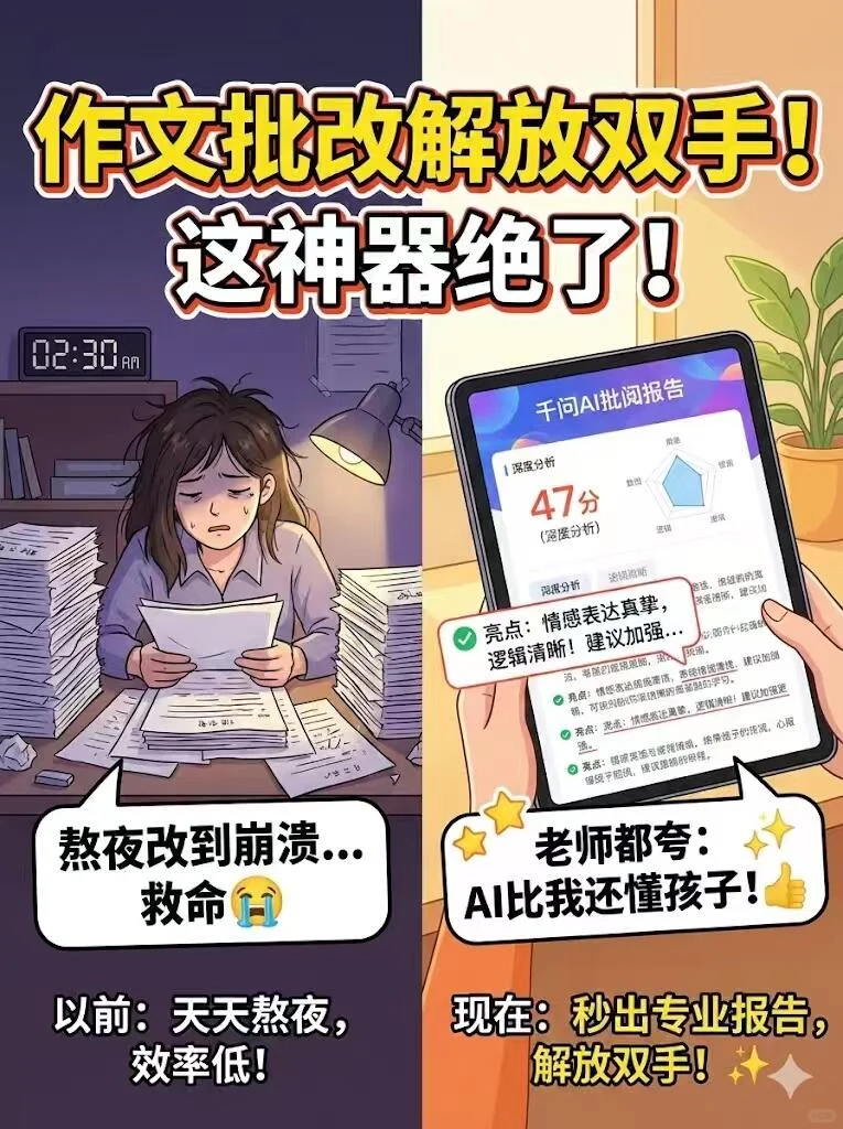 AI作文批改神器，上传即出深度报告