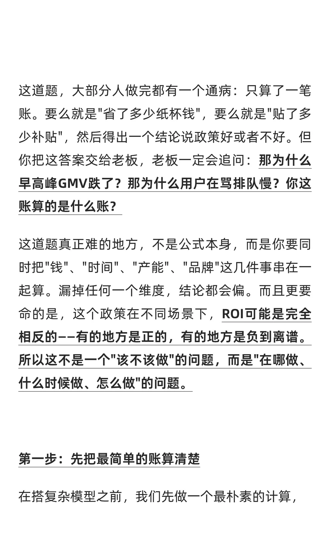 自带杯减5元反而巨亏?真实 ROI 怎么算