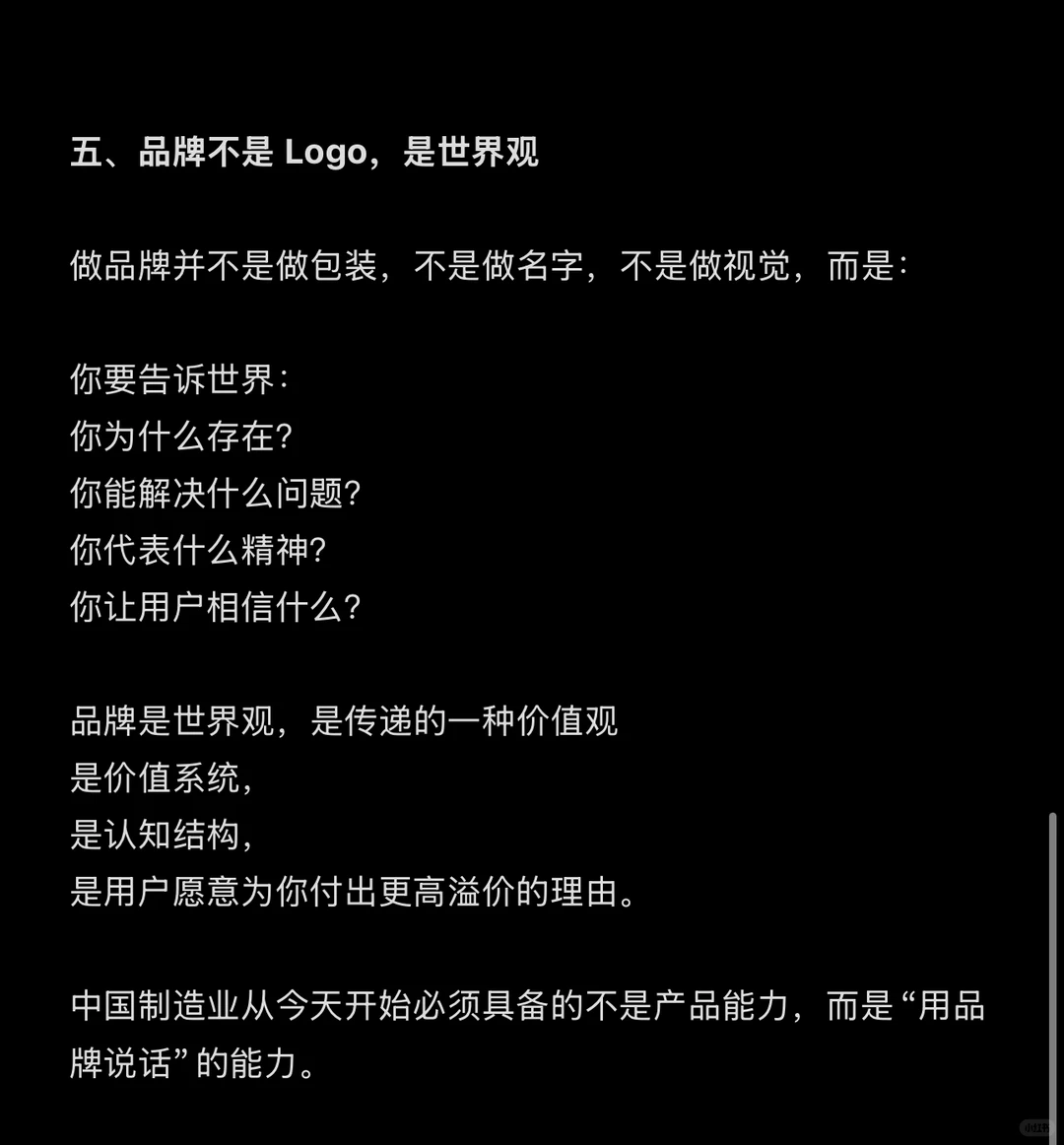 中国制造业出海的终局，一定是品牌出海