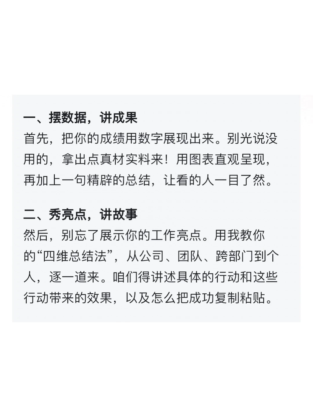 真香?如何写一份漂亮的工作总结报告