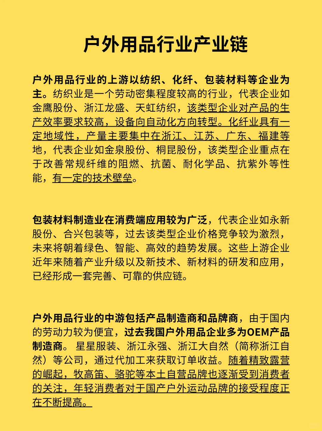 一天学习一个行业：户外运动