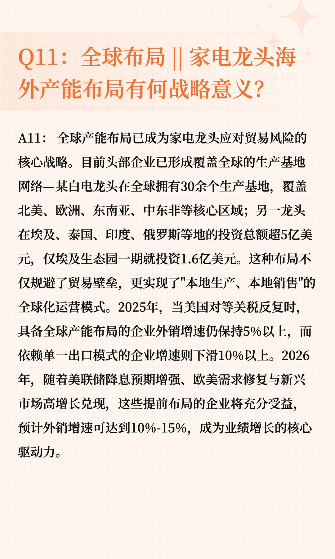 2026年家电行业投资策略