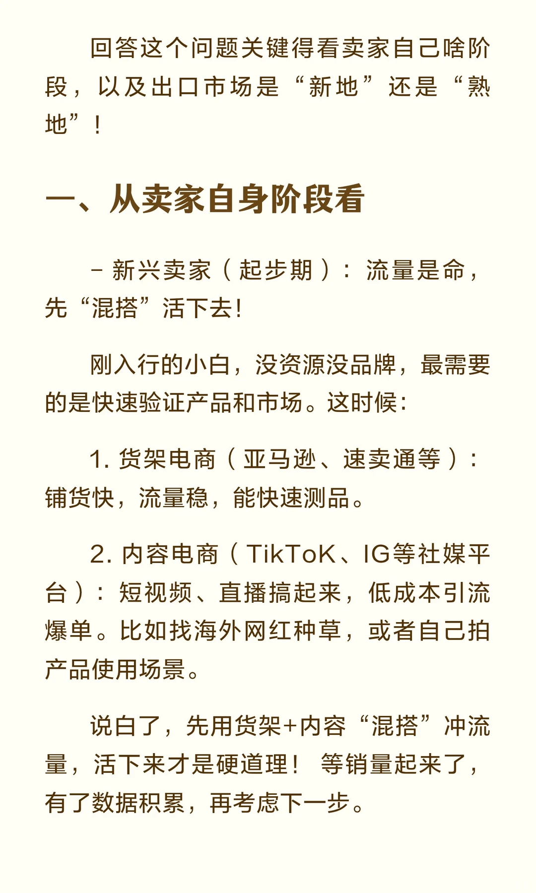 你觉得跨境电商未来是货架、内容还是品牌？