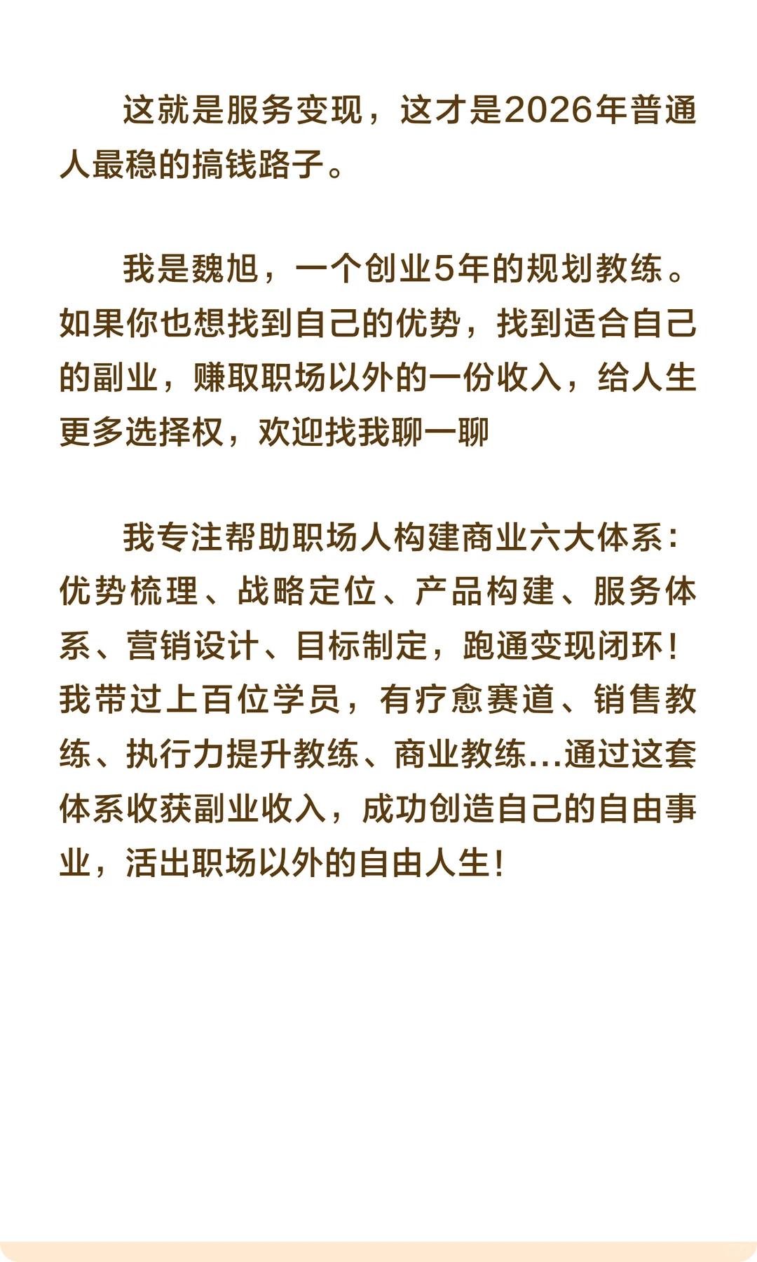 我发现：卖服务真的是神奇赛道！