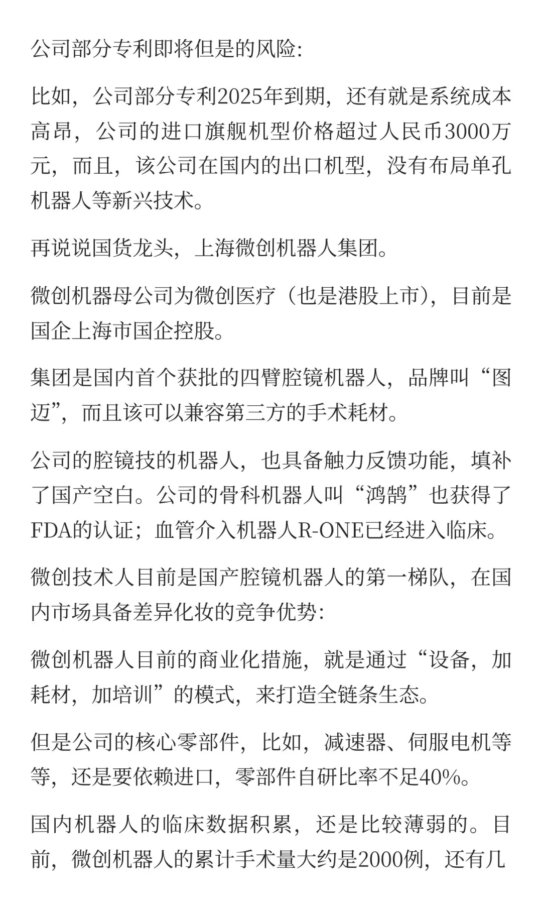 医疗手术机器人行业分析报告