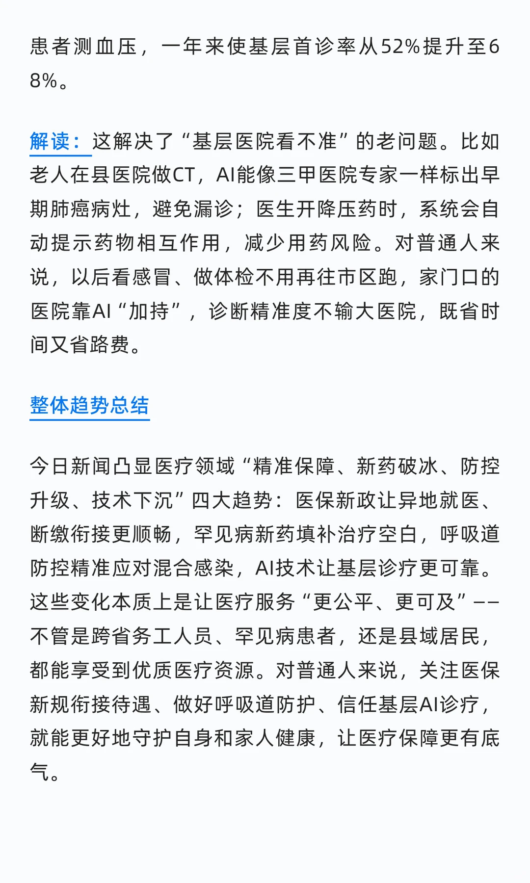2025年11月19日医疗界重要新闻总结及解读