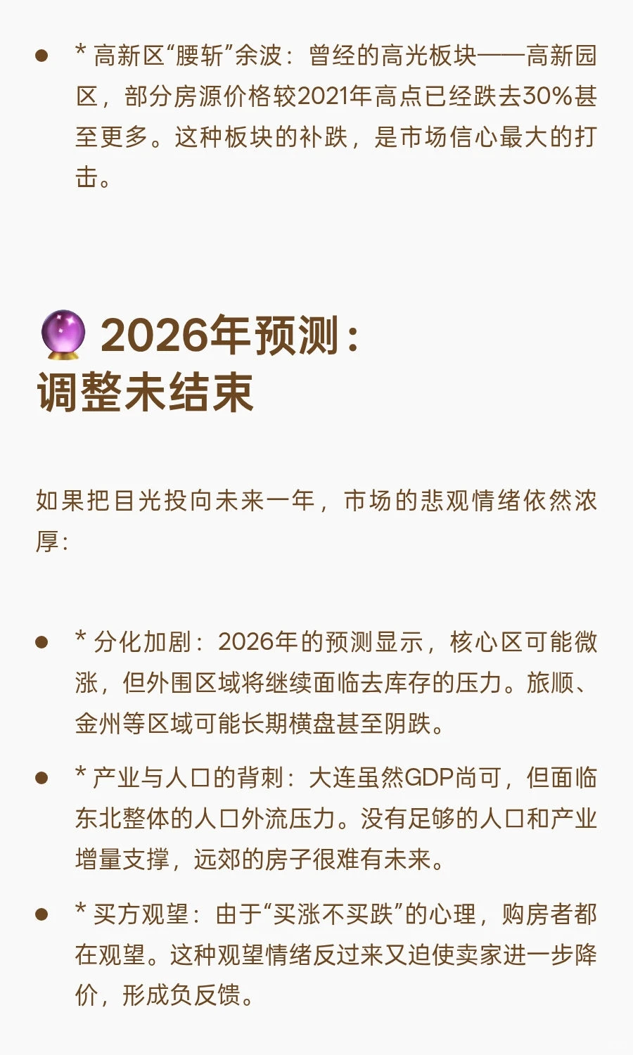 12月大连房地产市场走向与预测