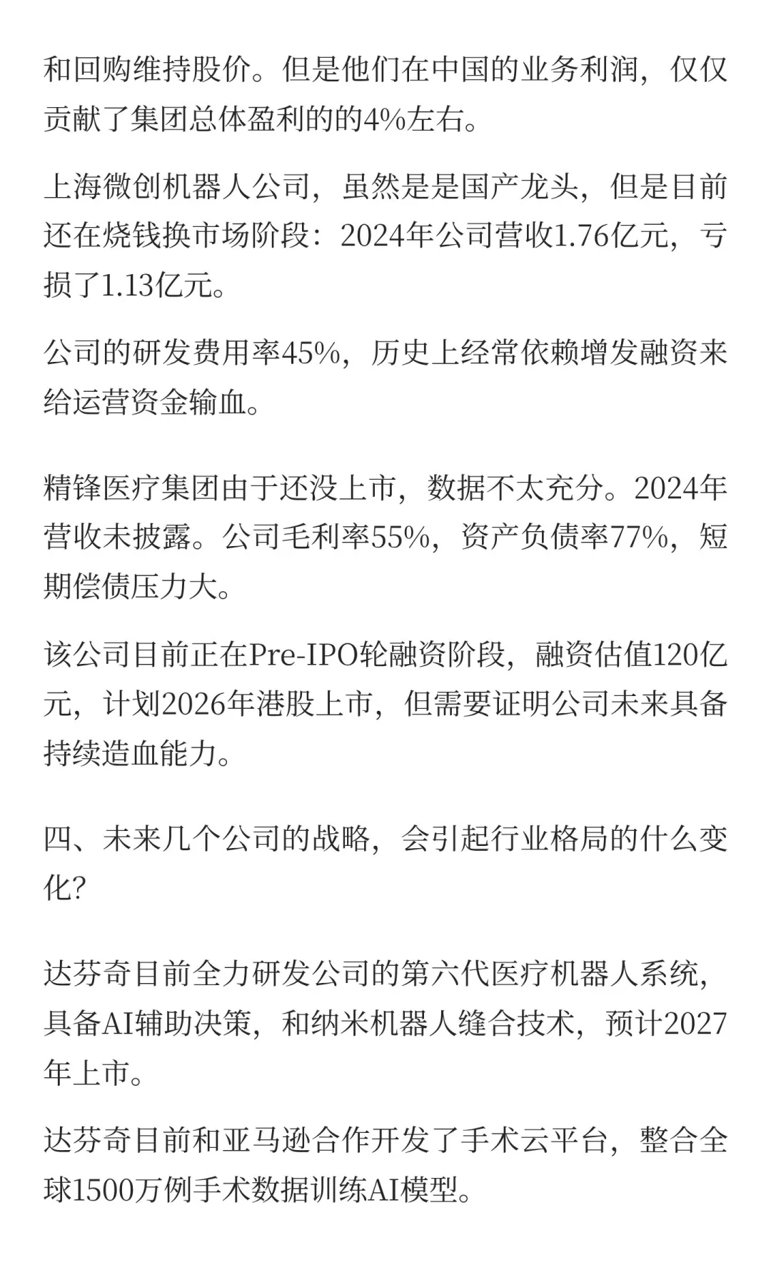 医疗手术机器人行业分析报告