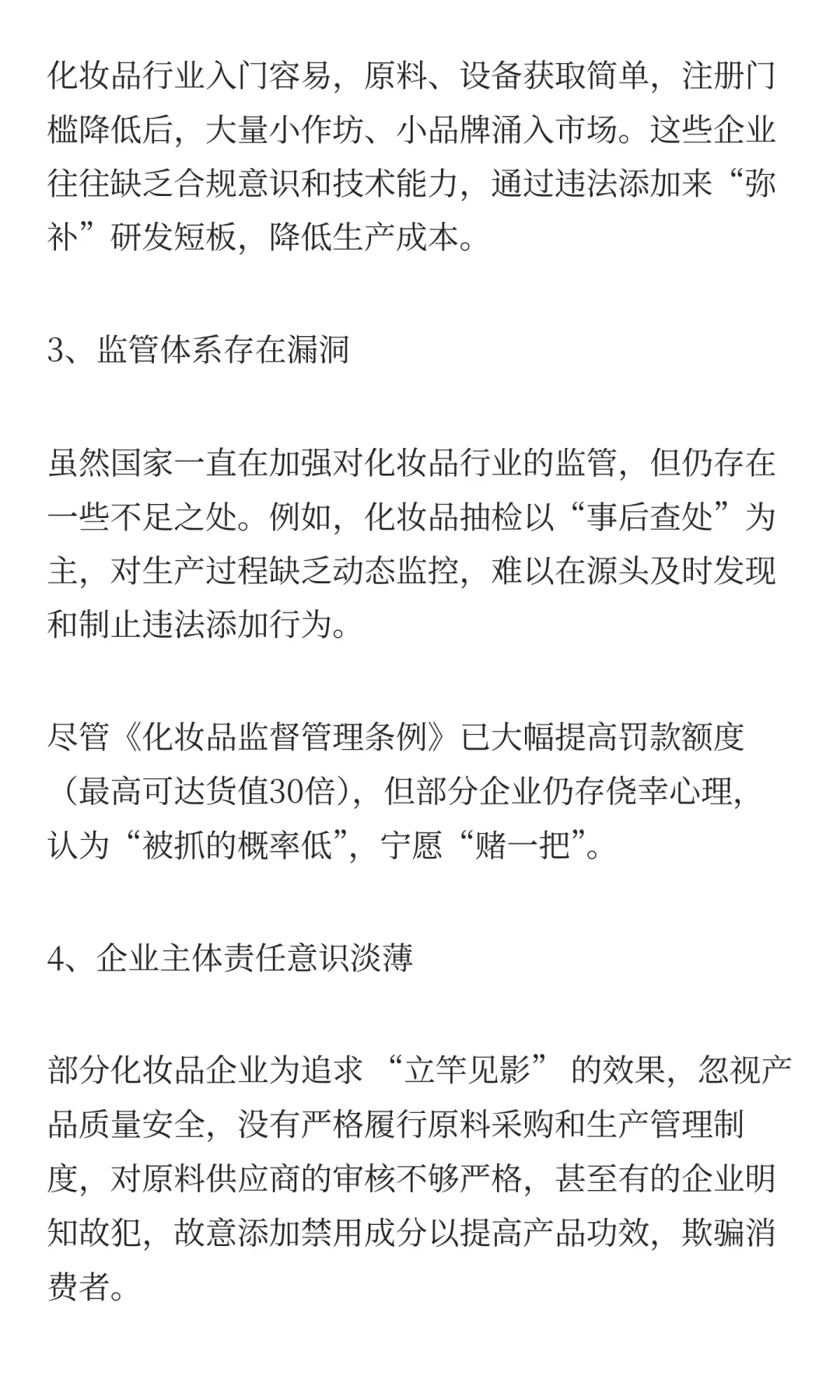 从苏丹红事件,看化妆品违法添加屡禁不止