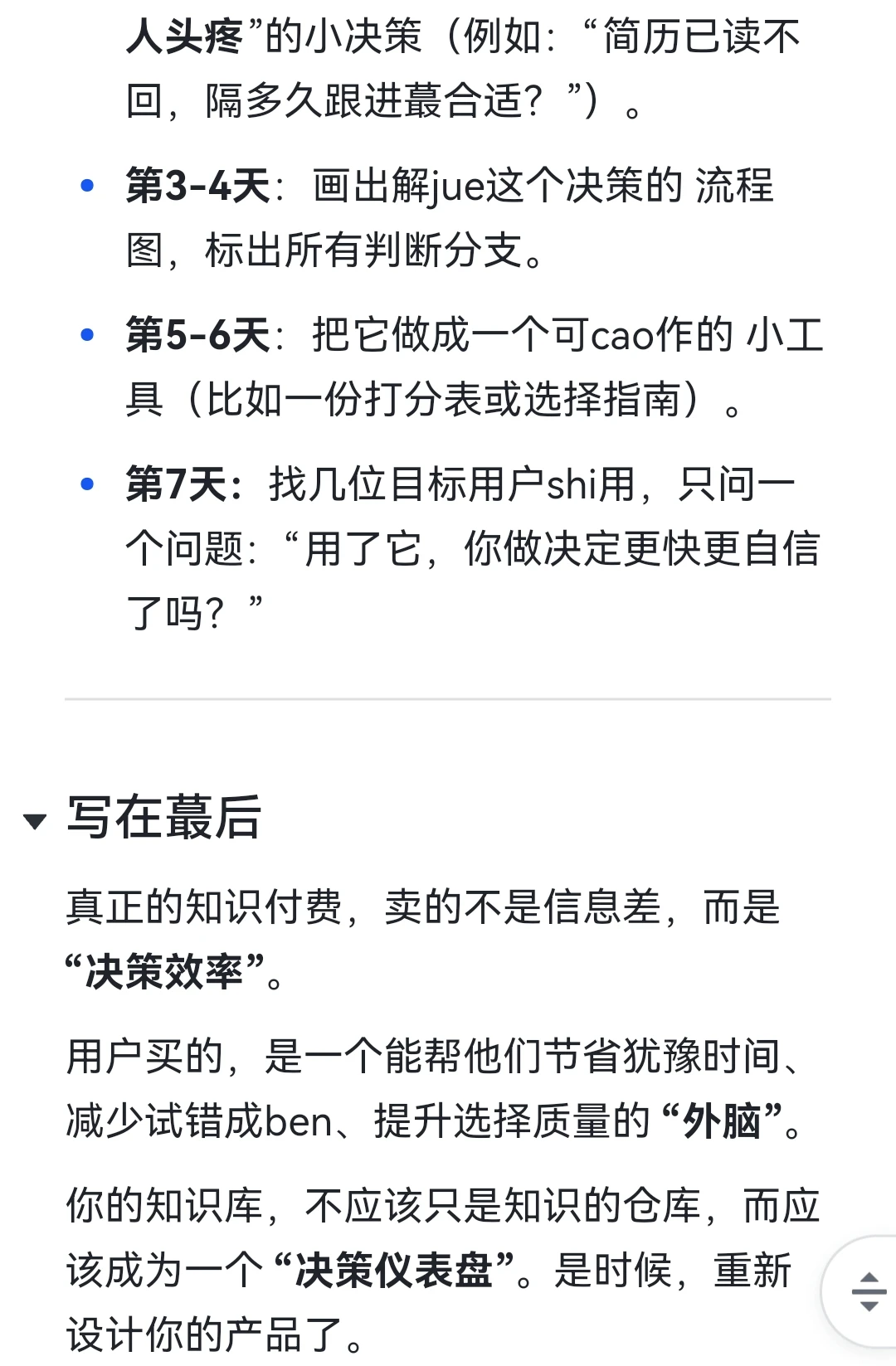为什么高客单知识库都在卖“决策系统”?