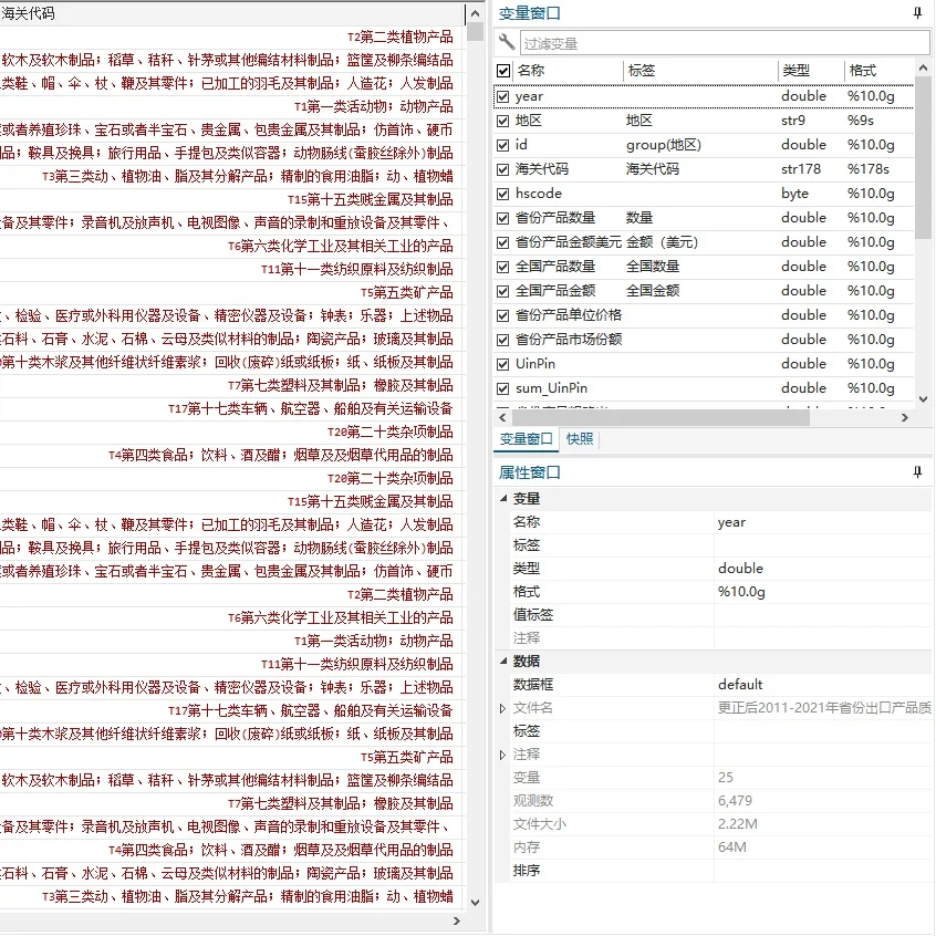 地级市出口产品质量与出口技术复杂度