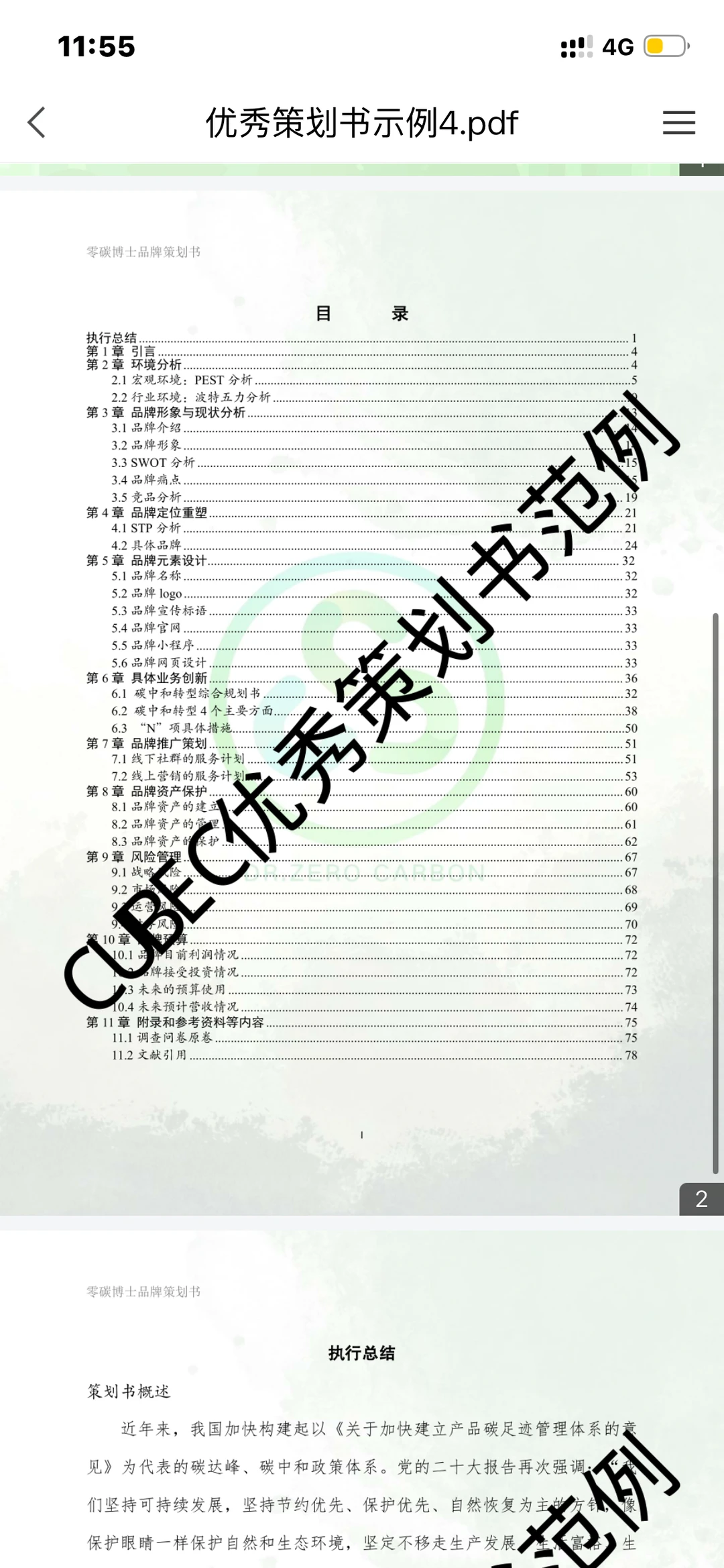 以下是一个我列出的目录，问题发在评论区吧！