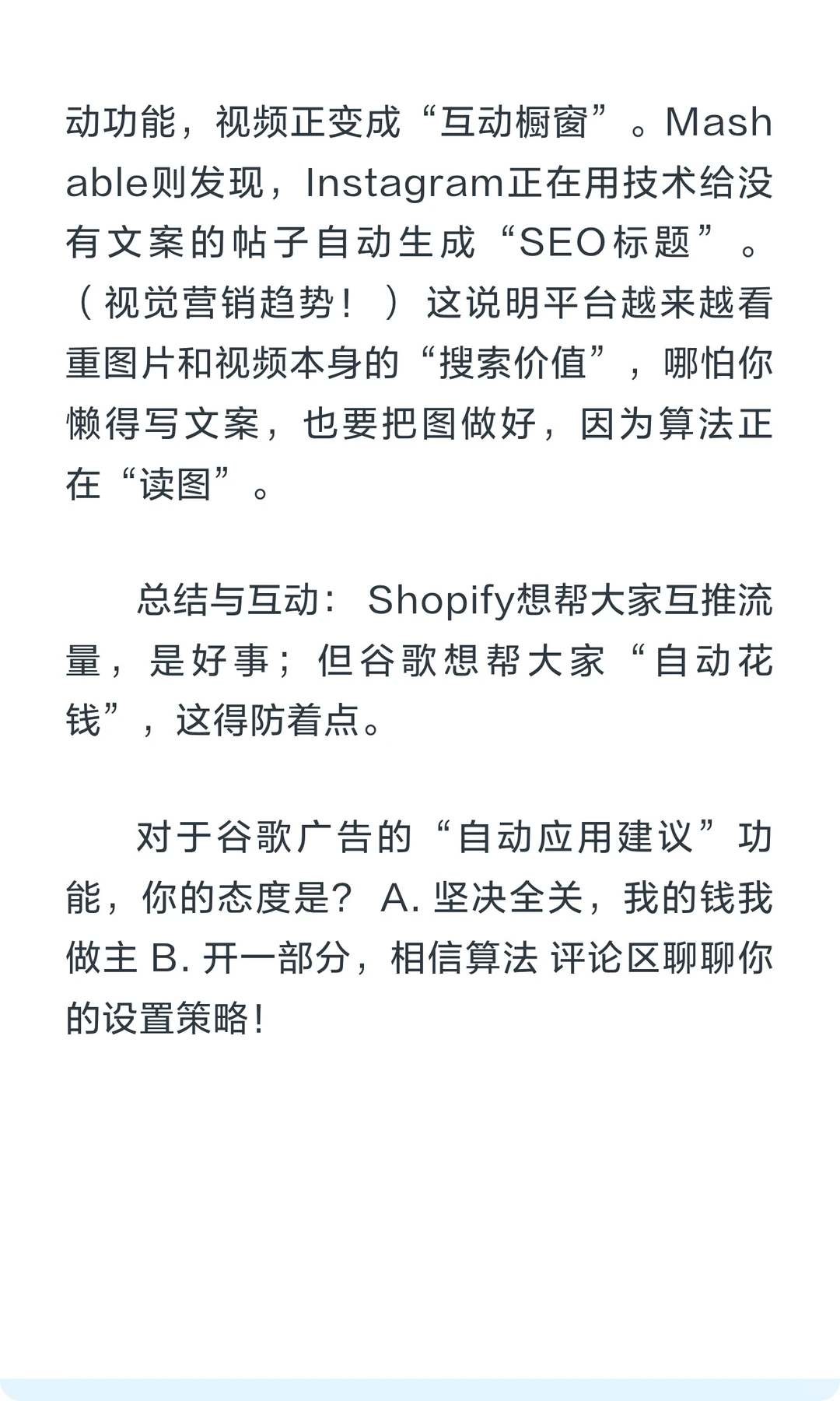 谷歌自动改预算?Shopify要搞“广告联盟”
