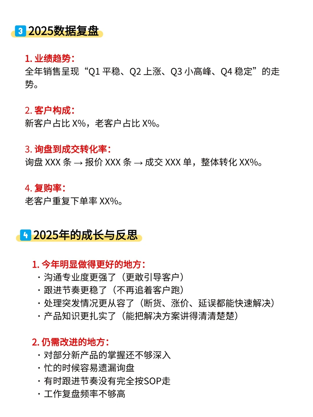 2025年，外贸业务员年终总结这样写！