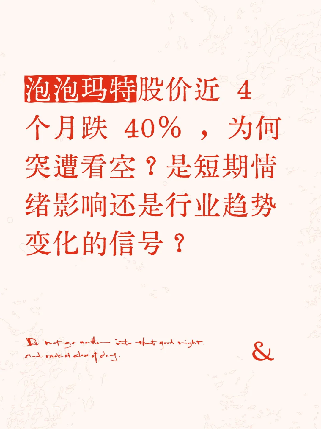 泡泡玛特股价近 4 个月跌 40%