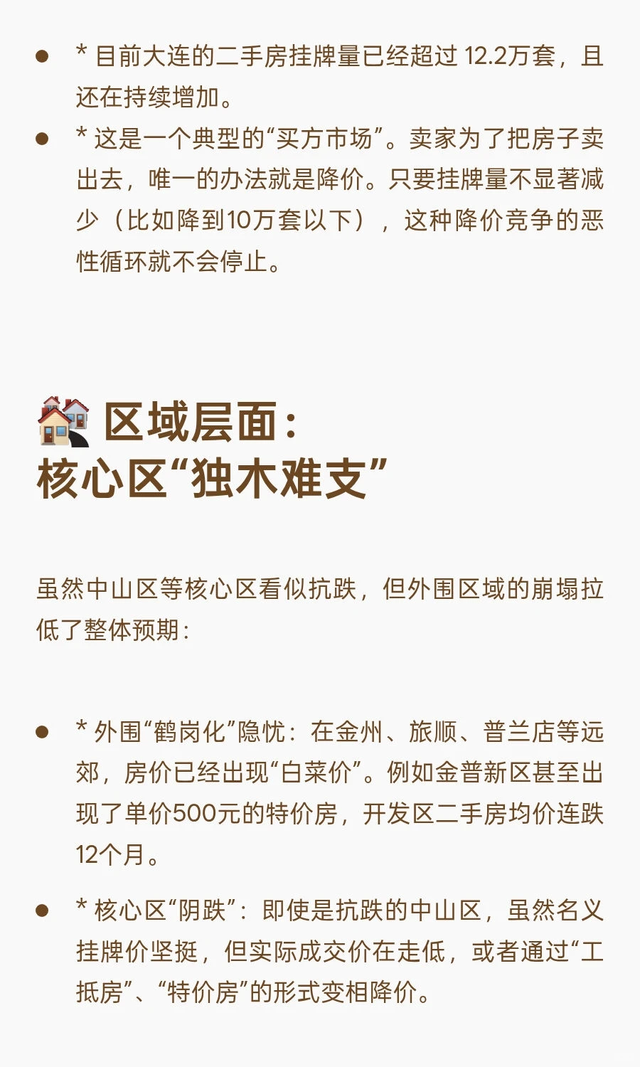 12月大连房地产市场走向与预测