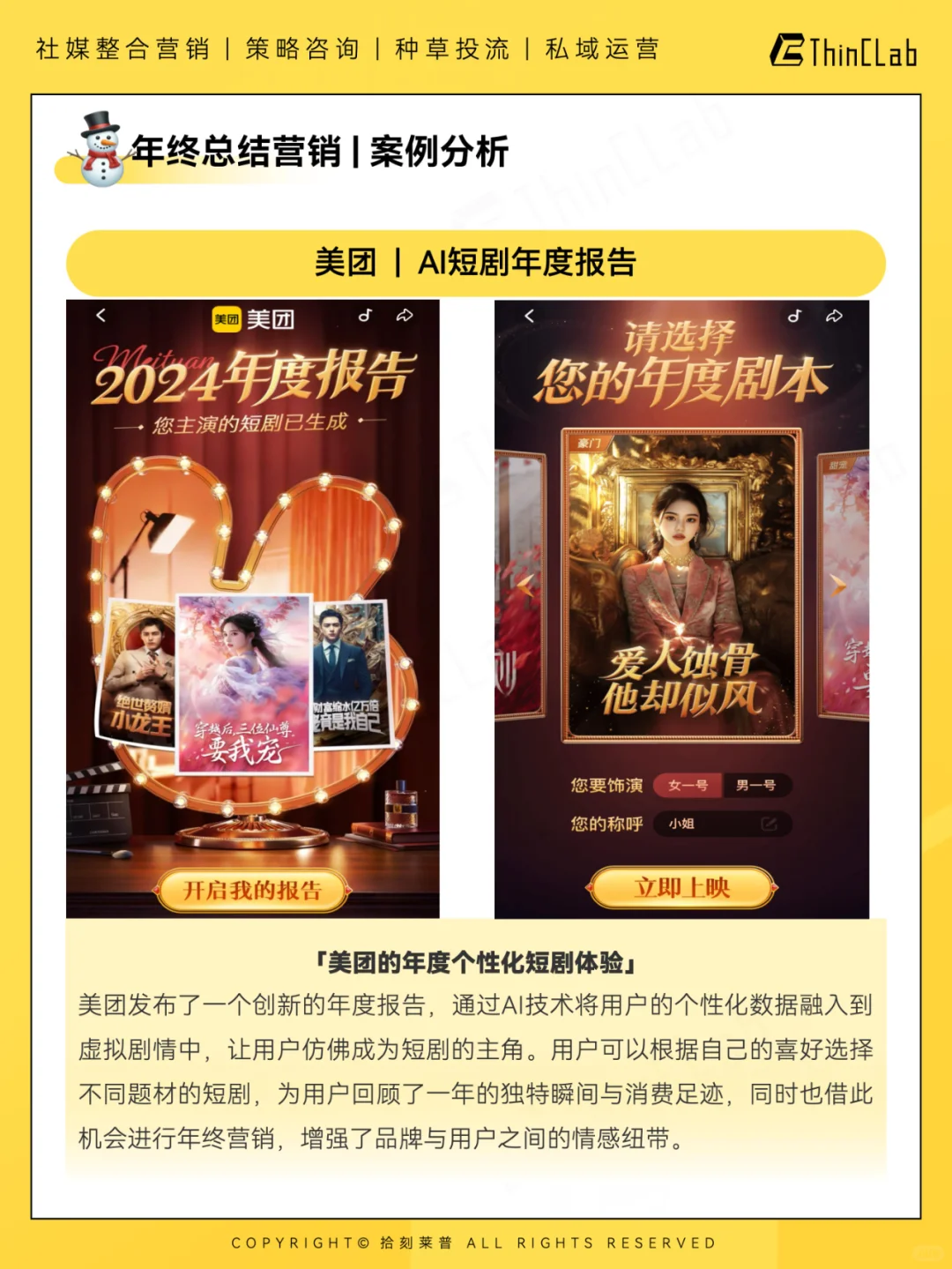 品牌年终营销 | 快过年了,不卷联名卷这个