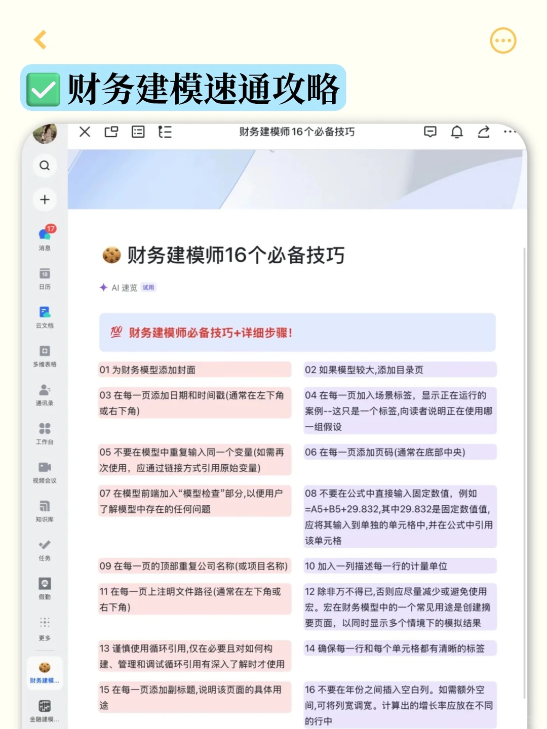 今天面了一个无经验财务bp男生,真的哇塞