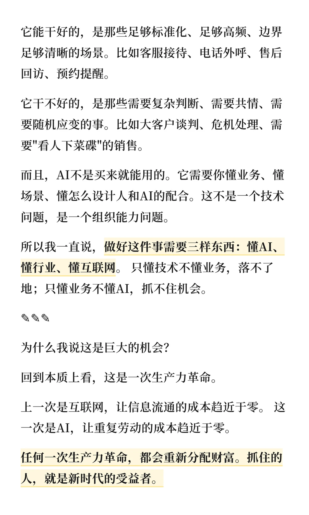 我想在这里给大家聊下AI,不吹不黑,讲点AI