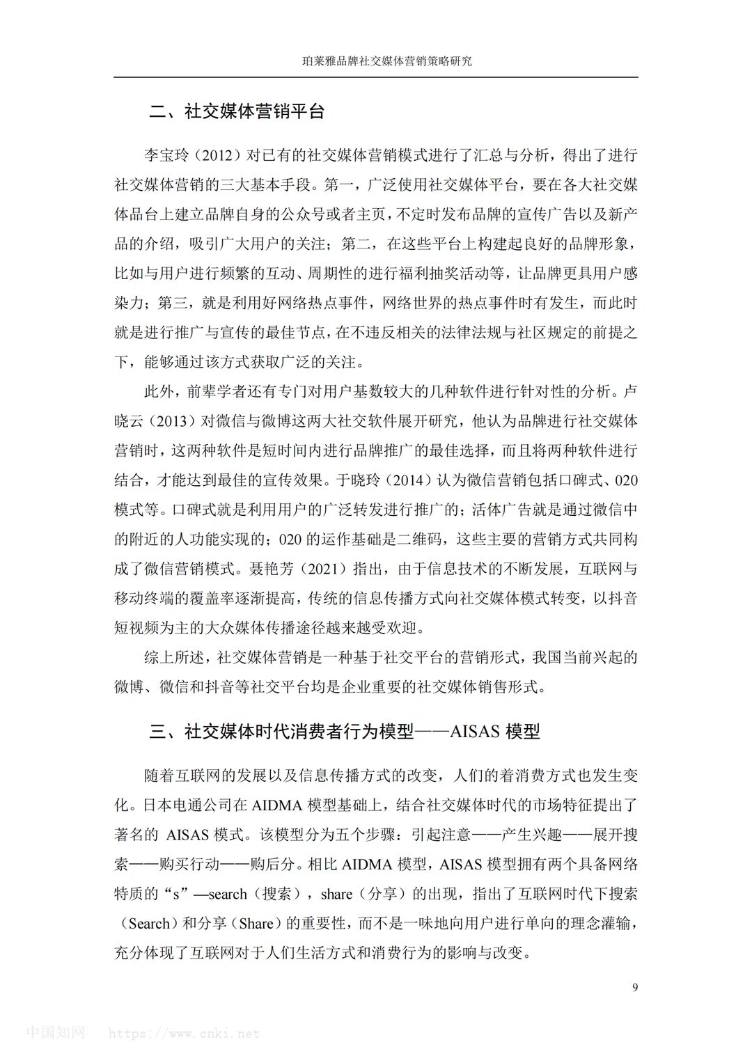 营销人必看⚠️珀莱雅 市场营销