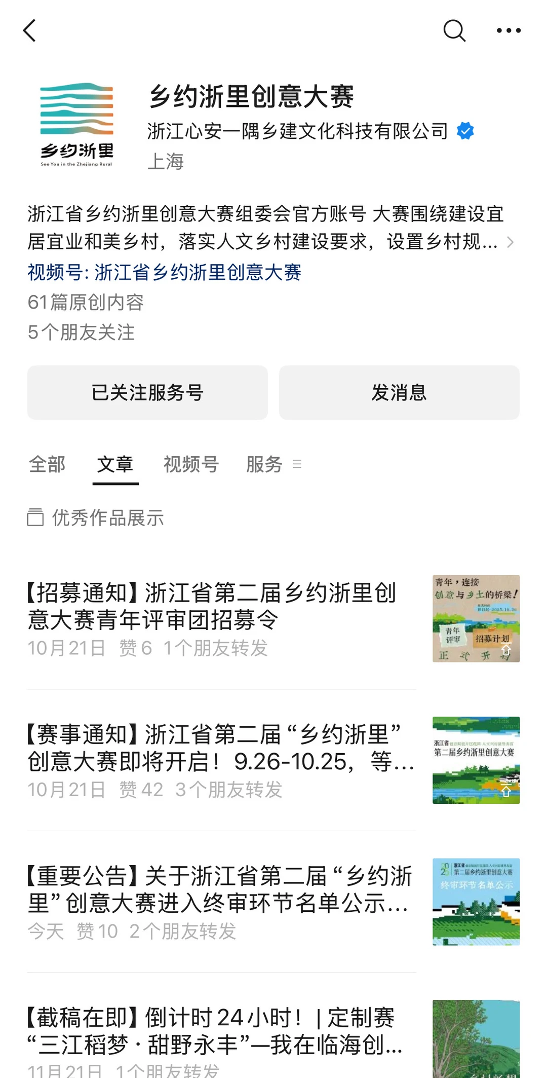 乡约浙里创意大赛银奖?