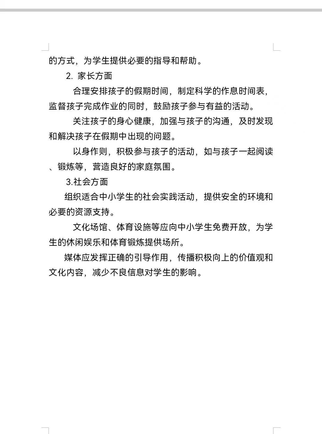 小学生寒假综合实践调查报告