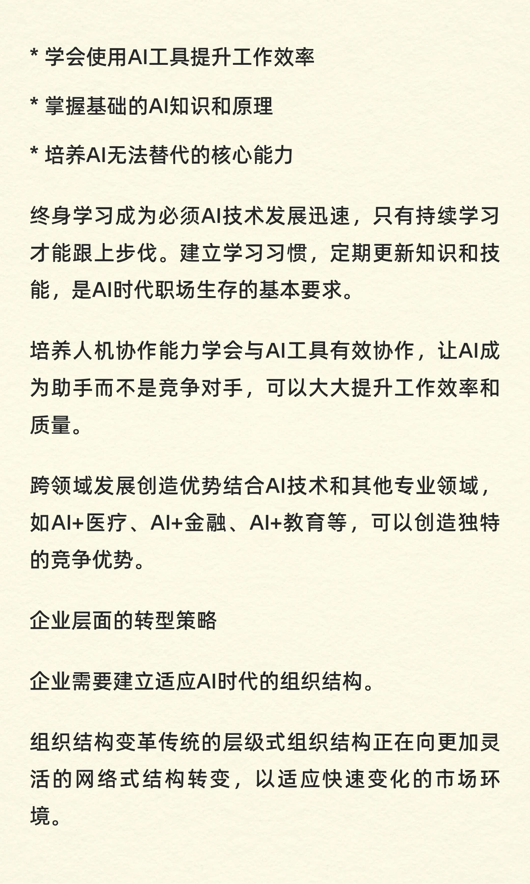 AI重塑全球人才格局:从就业危机到职业新