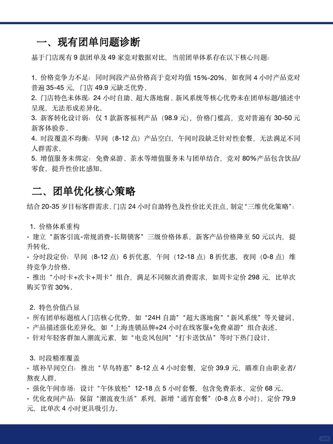 竞对分析能有啥用?附结果表格