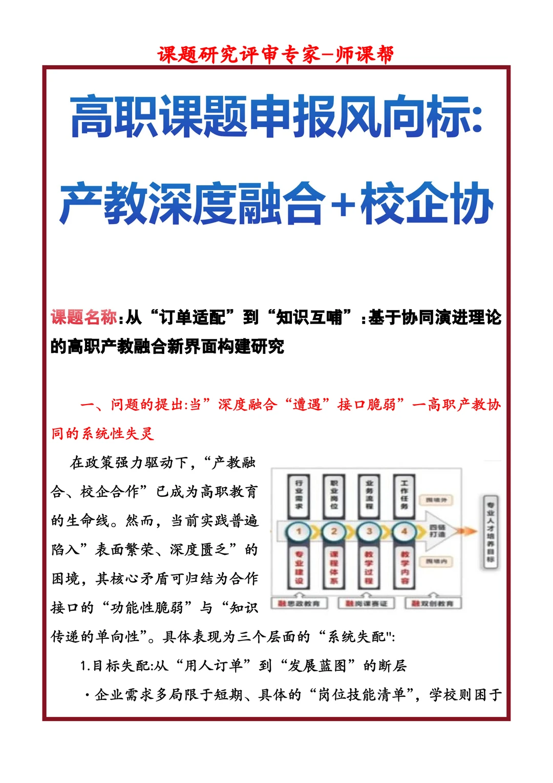高职课题申报风向标:产教深度融合+校企协