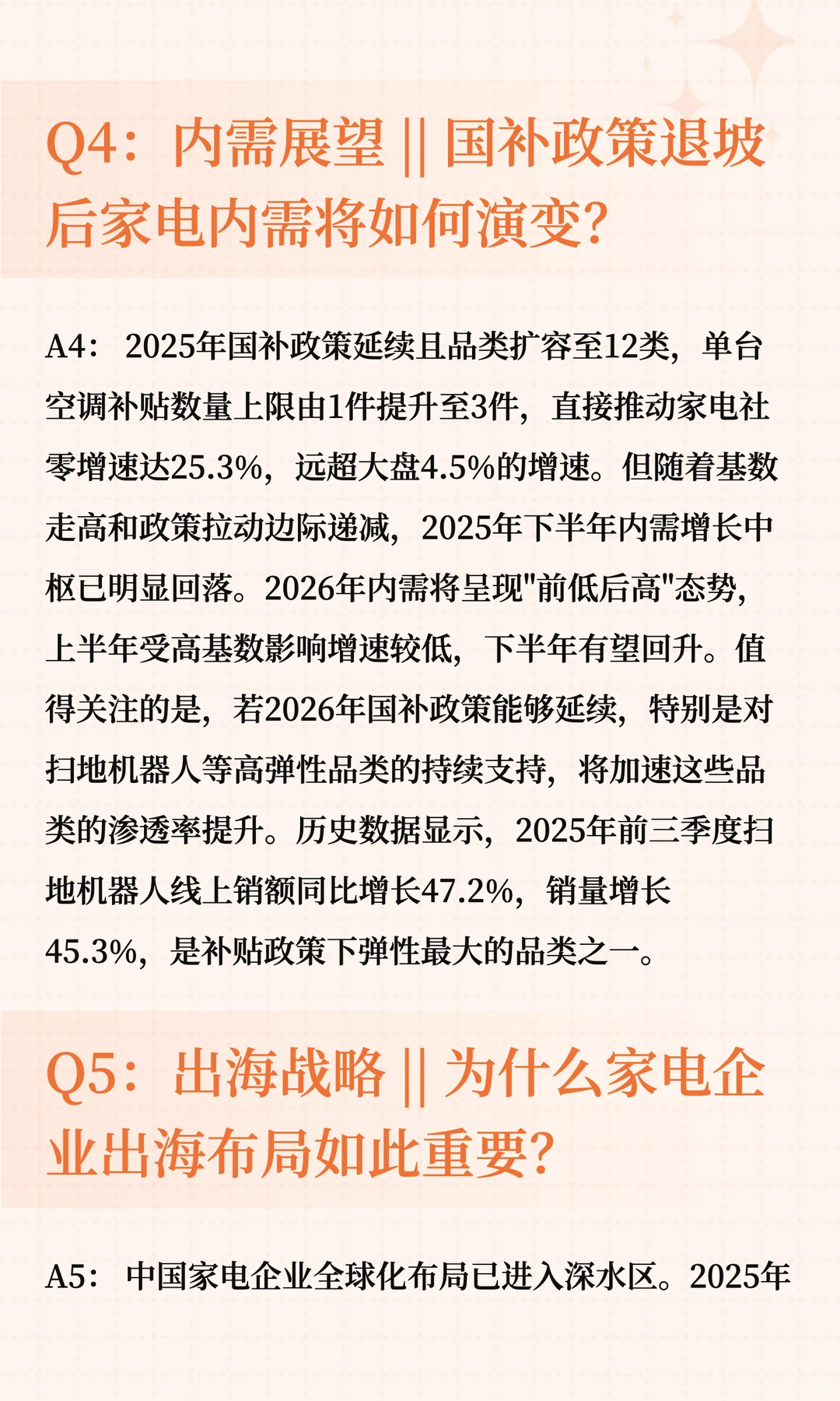 2026年家电行业投资策略