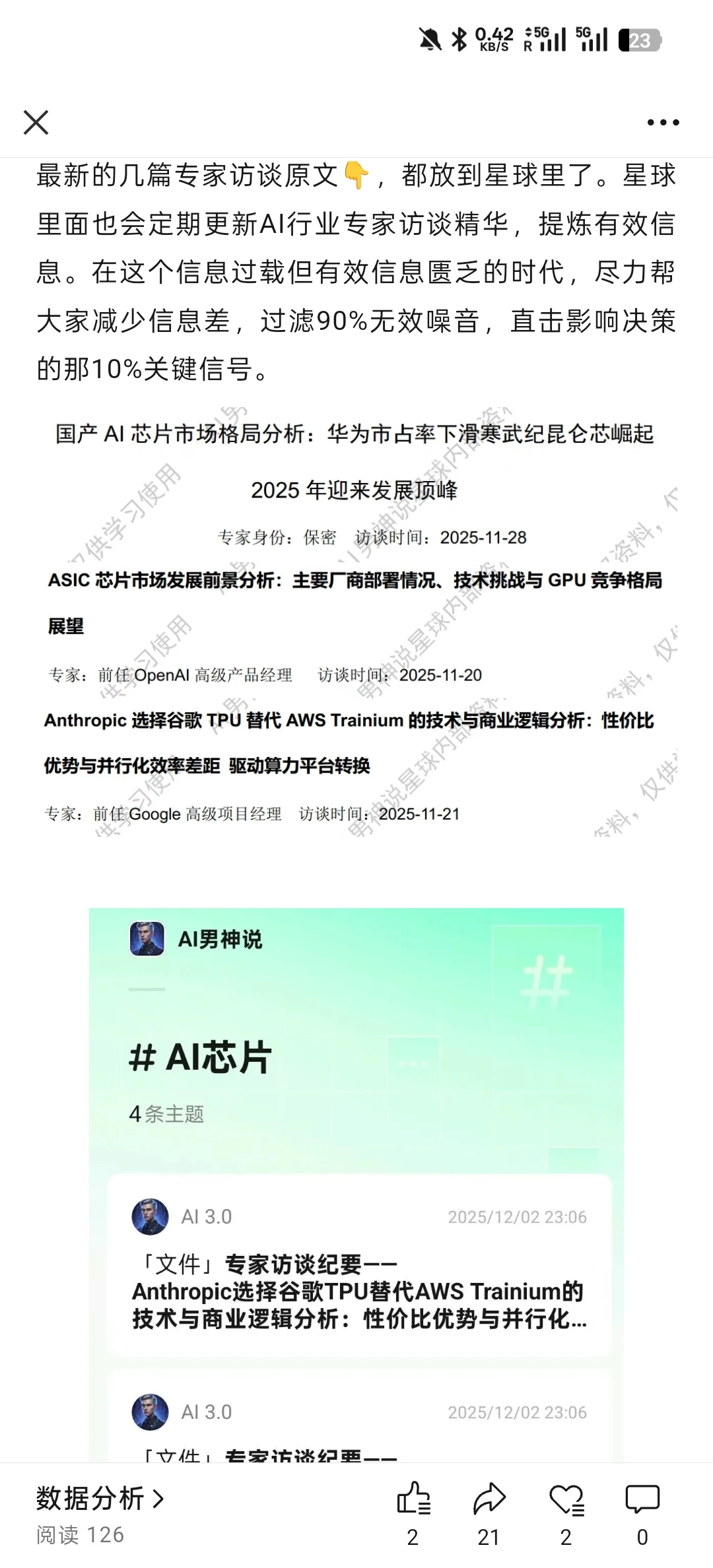 全球及中国AI芯片市场竞争格局与战略部署分