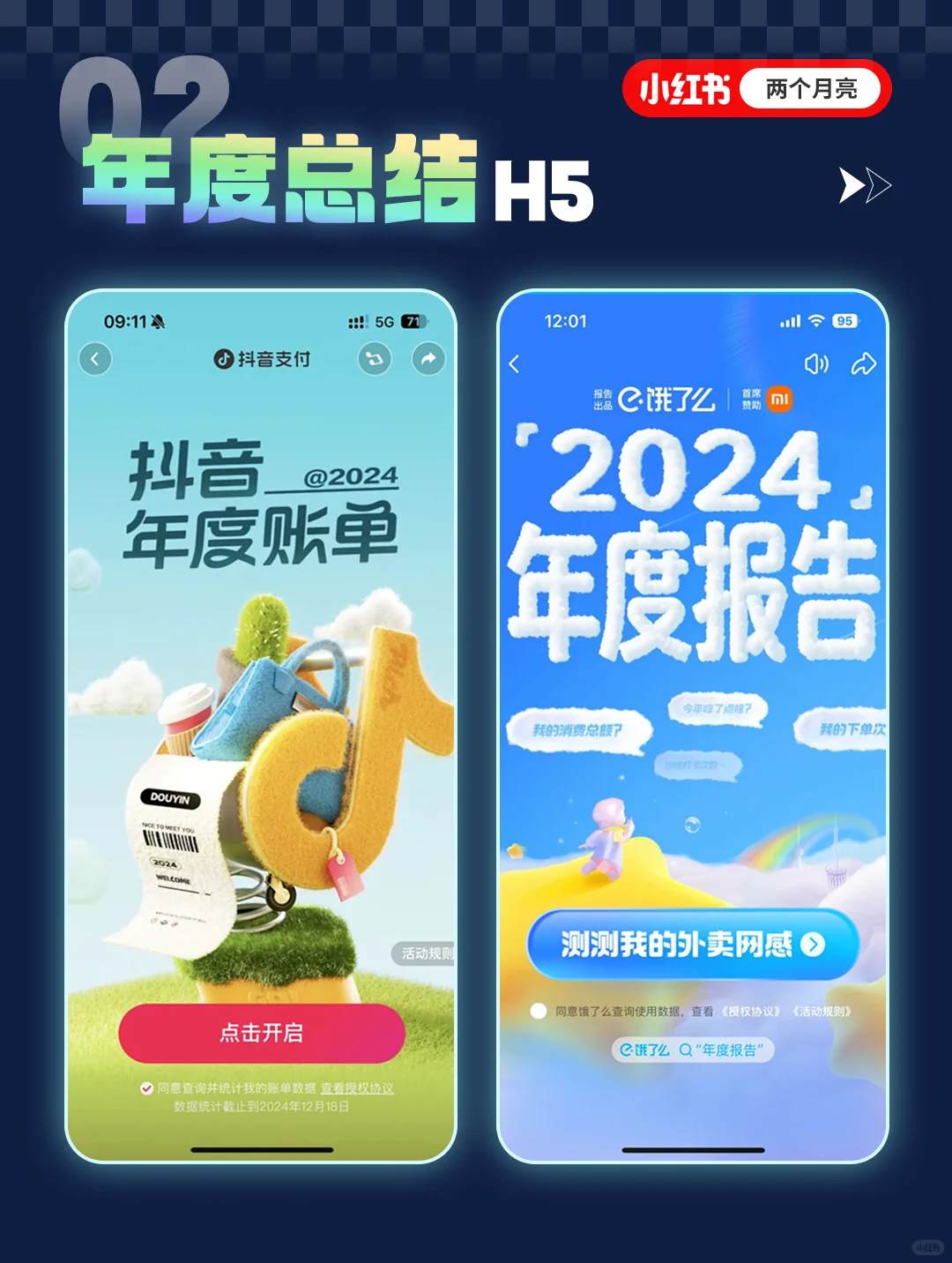 ✨设计灵感 | APP年度总结报告H5