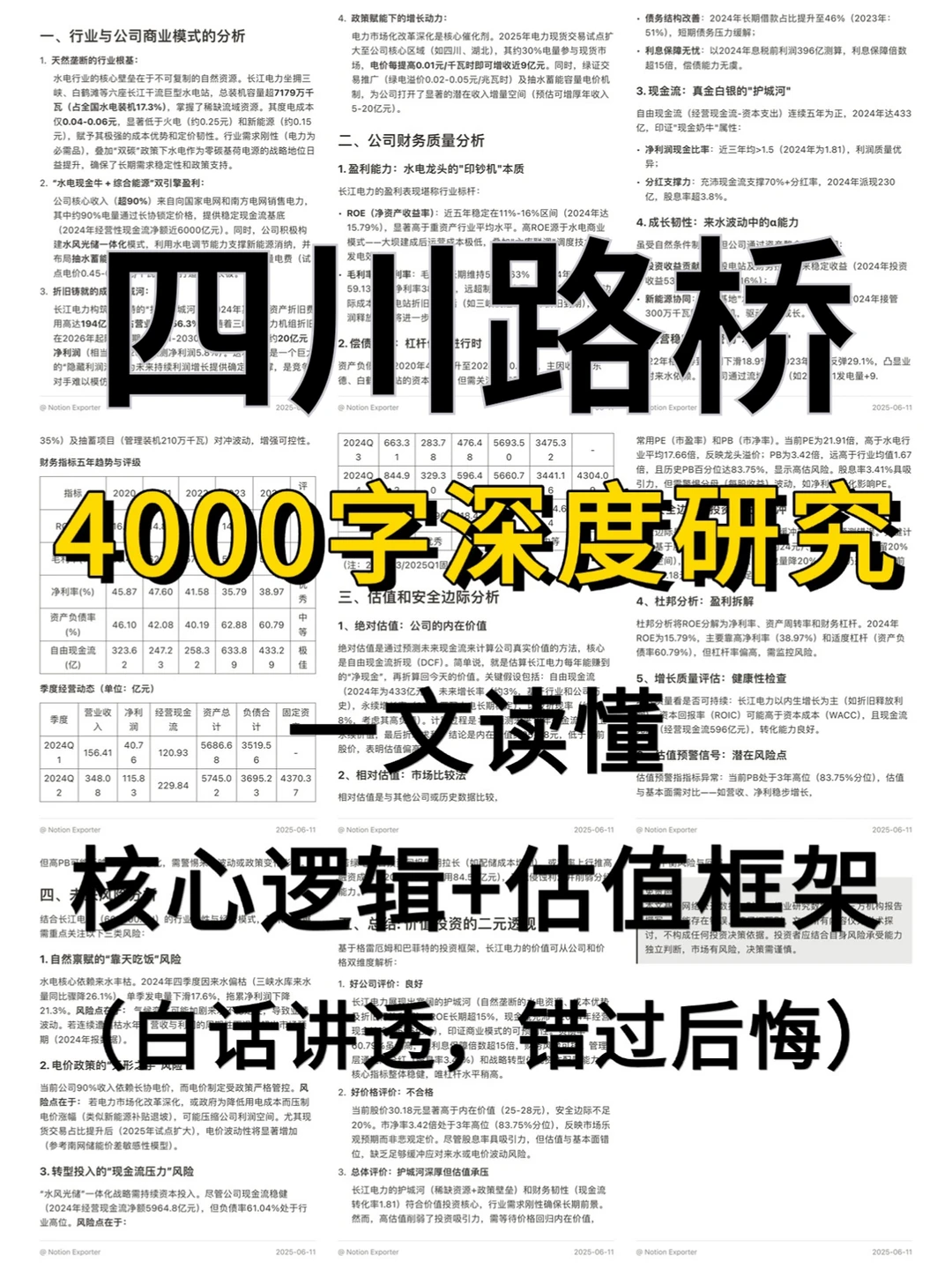 四川路桥4000字深度研究报告